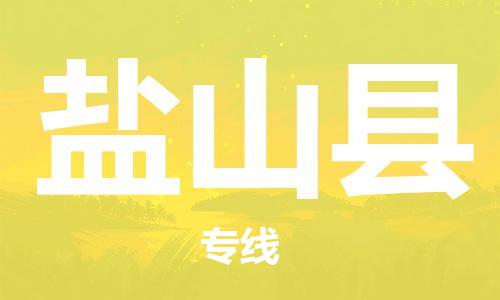 古镇到砚山县物流专线（市/县-均可送达）