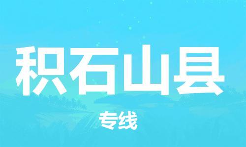 古镇到积石山县物流专线（市/县-均可送达）